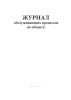 Журнал обслуживающих процессов по объекту