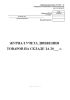 Журнал учета движения товаров на складе (Форма ТОРГ-18)