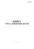 Книга учета движения детей