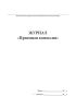 Журнал "Приемная комиссия"