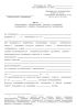 Акт стационарной, амбулаторной, заочной, посмертной судебно-психиатрической экспертизы (Форма 100/у)