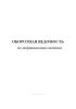 Оборотная ведомость по нефинансовым активам код 0504035