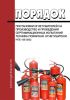 НПБ 155-2002 Техника пожарная. Огнетушители. Порядок постановки огнетушителей на производство и проведения сертификационных испытаний