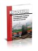 ЦП4425 Инструкция по применению габаритов приближения строений ГОСТ 9238-83