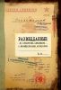 Веселый ежедневник "Разведданные"