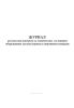 Журнал результатов контроля за техническим состоянием оборудования детских игровых и спортивных площадок