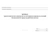 Журнал трехступенчатого контроля за состоянием охраны и условий безопасности труда на рабочих местах