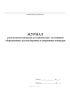 Журнал результатов контроля за техническим состоянием оборудования детских игровых и спортивных площадок