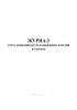 Журнал учета движения ртутьсодержащих изделий и отходов