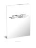 Журнал учета приказов (распоряжений) по основной деятельности, подготовленных с участием отдела кадров