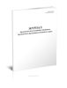 Журнал бракеража пищевых продуктов и продовольственного сырья. Приложение N 7 к СанПиН 2.4.4.3048-13