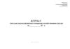 Журнал учета расхода медицинских товаров на хозяйственные нужды (Форма № А-2.13)