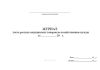 Журнал учета расхода медицинских товаров на хозяйственные нужды (Форма № А-2.13)