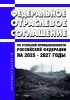Федеральное отраслевое соглашение по угольной промышленности Российской Федерации на 2025 - 2027 годы 2025 год. Последняя редакция