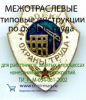 CD Межотраслевые типовые инструкции по охране труда для работников, занятых в процессах нанесения металлопокрытий. ТИ_Р_М-054-061-2002