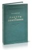 Работы по электрохимии