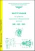 Инструкция по ремонту тормозного оборудования вагонов ЦВ-ЦЛ-945