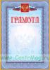 Грамота (с гербом и флагом)