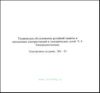 CD Техническое обслуживание релейной защиты и автоматики электростанций и электрических сетей, ч 4. Электроавтоматика