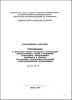 РД-22-01-97. Требования к проведению оценки безопасности эксплуатации производственных зданий и сооружений поднадзорных промышленных производств и объектов (обследование строительных конструкций специализированными организациями)