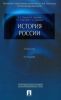История России