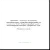 CD Применение и техническое обслуживание микропроцессорных устройств на электростанциях и в электросетях, ч.2 Устройства релейной защиты и автоматики распределительных электрических сетей.