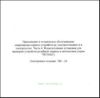 CD Применение и техническое обслуживание микропроцессорных устройств на Электростанциях и в электросетях, ч.4. Испытательные установки для проверки устройств релейной защиты и автоматики (серия РЕТОМ)