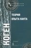 Теория опыта Канта