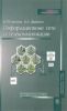 Информационные сети и телекоммуникации