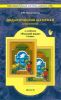 Дидактический материал к учебнику Русский язык 4 класс.