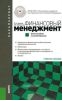 Финансовый менеджмент (3-е издание, стереотипное)