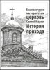 Евангелическо-лютеранская церковь Святой Марии. История прихода