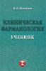 Клиническая фармокология