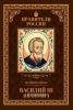 Правители России. Том.11. Василий III