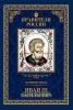 Правители России. Том.10. Иван III Васильевич