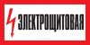Электрощитовая. Знак