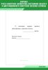 Журнал учета контроля (осмотров) состояния объекта и дистанционного контроля несения службы