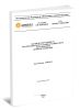 СТО 70238424.27.100.003-2008 Здания и сооружения ТЭС. Организация эксплуатации и технического обслуживания. Нормы и требования