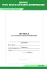 Журнал учета работы клубного формирования
