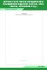 Журнал учета работы методического объединения педагогов (состав, план работы, протоколы и тд.)