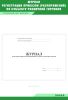 Журнал регистрации приказов (распоряжений) по субъекту розничной торговли