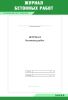 Журнал бетонных работ (13 граф)