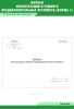 Журнал эксплуатации и ремонта предохранительных устройств (Форма 1)