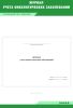 Журнал учета онкологических заболеваний