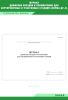 Журнал движения поездов и локомотивов для сортировочных и участковых станций (Форма ДУ-3)
