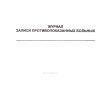 Журнал записи противопоказанных больных