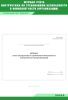 Журнал учета инструктажа по требованиям безопасности в воинской части (организации)