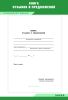 Книга отзывов и предложений, Формат А4