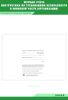 Журнал учета инструктажа по требованиям безопасности в воинской части (организации)