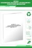 Журнал ознакомления работников с организационно-техническими документами